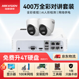 HIKVISION海康威视摄像头监控套装400万室内半球全彩夜视POE网线供电2路无硬盘K34HV2-LT含安装