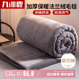 九洲鹿 毛毯加厚法兰绒毯子 秋冬午睡空调毯沙发盖毯灰色200*230cm