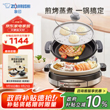 象印（ZO JIRUSHI）【国家补贴10%】多用途锅多功能电火锅 家用电热锅/电蒸锅/电炒锅/电炖锅EP-RAH30C（煎烤盘）