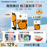 FAN BEAUTY DIARY范冰冰同款VC大桔美白面膜*5片 淡斑去黄 高效焕白 fanbeauty