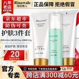 瑞倪维儿凝水四件套装护肤品保湿精华水乳隔离洗面奶化妆品七夕情人节礼物 【洗面奶+营养水+保湿乳】三件套
