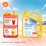 壳牌（Shell）长效冷却防冻液水箱宝  -30℃ 4L 养车保养