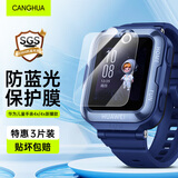 CangHua【三片装】适用华为儿童手表4x/4x新耀款钢化膜护眼防蓝光保护膜高清防摔防刮淡化指纹贴膜