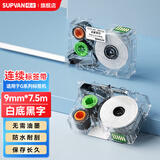 硕方 G15连续标签带贴纸标签打印机强粘标签纸线缆通信连续不干胶便签字条打印纸 连续9*7.5m白底黑字