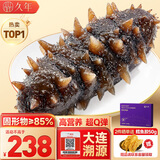 久年大连即食海参1斤8-12只辽刺参京东自营 固形物超85% 生鲜海鲜盒装