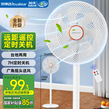 荣事达（Royalstar）电风扇交流定频家用7叶柔风遥控定时落地扇立式台地两用大风量节能摇头轻音低噪风扇 FD-30Y501