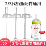 皇嗣5cm宽口径奶瓶配件第三代鸭嘴奶嘴重力球吸管防摔套手柄握把组合 学饮吸管嘴*3根