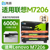 连盛适用 联想M7206硒鼓 LD201鼓架 LT201粉盒 M7206W打印机墨盒 墨粉
