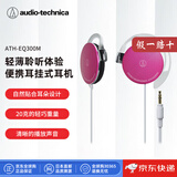 铁三角（Audio-technica）【日本直邮】ATH-EQ300M耳挂式耳机 挂耳式运动耳机 不带麦 ATH-EQ300M【粉色】