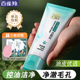 百雀羚（PECHOIN）洗面奶  深层清洁收缩毛孔卸妆氨基酸洁面膏洁面乳泡沫慕斯护肤品 草本控油净化洗颜泥 95g