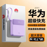 科麦嘉国家3C认证【120W超级快充】华为充电宝20000毫安自带线可上飞机小巧便携大容量适用小米安卓手机 【3C认证】紫色丨旗舰版丨国产电芯丨提速666% 20000毫安丨可上飞机丨智能控温丨自带四