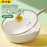 炊大皇（COOKER KING） 炒锅白色不粘锅网红大白锅平底炒菜锅少油烟易清洗电磁炉通用 【炒锅】超轻不粘 双导流口 28cm