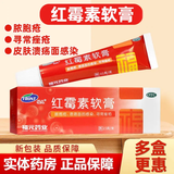 福元 红霉素软膏 15g/盒 化脓性皮肤病溃疡面的感染和寻常痤疮福元药业 yp 3盒【仅需9.9】