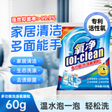 氧净多功能洗涤氧颗粒60g油烟机灶台油污烟净家用厨房去重油污清洁洗