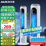 奥克斯（AUX）空调扇家用冷风扇制冷冷风机家用冷风扇小空调降温落地电扇制冷机无叶风扇塔扇室内冷气扇 8个冰晶+负离子遥控款（白）