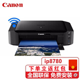 佳能（Canon）ip8780A3+彩色喷墨手机无线wifi照片打印机图纸工程图打印机光盘盘面打印机 IP8780品质套一(标配+原机6种颜色墨盒1套) 打印机