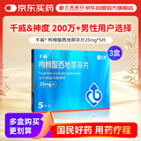 【3盒装】神度 枸橼酸西地那非片 25mg*5片