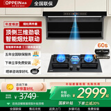 欧派（OPPEIN）【国家补贴20%】家用抽油烟机烟灶套装三件套顶侧双吸变频烟灶套装烟机灶具二件套油烟机灶具套装 【烟灶联动两件套】800大面板灶-液化气