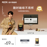 POSITIVE HOTELph地中海咖啡速溶黑咖啡咖啡粉便携袋装生可可咖啡7包 邓为咖啡