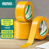 北极熊和纸胶带 无痕美纹纸胶带遮蔽膜美缝分色纸装修喷漆墙面不留胶 30mm*50m 黄色 1卷装 MK-3051Y