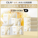 玉兰油（OLAY）全新水光小白瓶面膜20片补水美白去黄提亮肤色改善暗沉生日礼物女