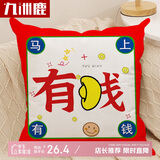 九洲鹿沙发靠枕抱枕睡觉成人沙发靠垫床头靠背垫45*45cm有钱花