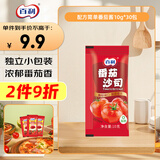 百利番茄酱番茄沙司0添加0防腐剂意大利面薯条酱10g*30包