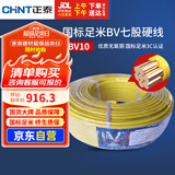 正泰（CHNT）电线电缆 电源线铜芯 国标电线 七股硬线火线BV10平方黄色100米