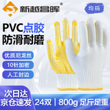 新越昌晖劳保手套 加厚耐磨防滑棉纱点塑点胶线手套 工地工作干活防护白手套B11408 京仓闪送｜800黄点珠24双