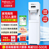八分（bafeen）立式净水器家用商用直饮水机冷热净饮一体机ro反渗透过滤直饮加热一体机饮水机净水器一体单位适用 200C-1【RO反渗透-冰热】排废水