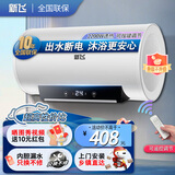新飞家用电热水器【免费上门安装】出水断电一级能效出租房洗澡40升/50/60/80/100圆桶2200w速热节能 50升高配+出水断电+上门安装