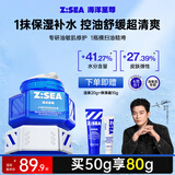 海洋至尊水律保湿舒缓焕能霜50g面霜补水控油祛痘乳液 送男友男士护肤品