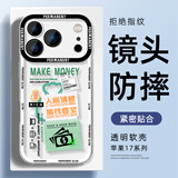 XP适用苹果17promax手机壳镜头全包iphone17promax透明软壳散热硅胶男女生防摔高级感-白框清醒搞钱