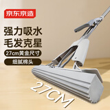 京东京造 对折式海绵拖把27cm 吸水胶棉免手洗家用拖地神器一拖净无水印