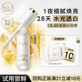 玉兰油（OLAY）全新水光小白瓶精华液美白提亮便携次抛精华1.5ml*2回购券