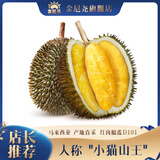 金尼尧红肉榴莲马来西亚D101液氮冷冻水果精选4房 3.0-3.5斤【力荐果 保4房】