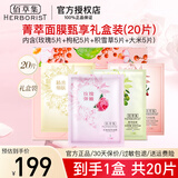 佰草集面膜贴菁萃原液系列补水保湿紧致舒缓锁水提亮肤色紧致细腻护肤品 佰草集面膜礼盒20片