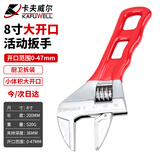 卡夫威尔短柄大开口卫浴活动扳手台盆花洒水管五金件管钳8寸 WR4577