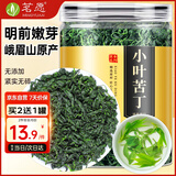 茗愿小叶苦丁茶2025新茶四川峨眉山明前特优嫩芽级泡水养生花草茶130g