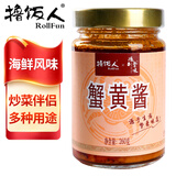 撸饭人（ROLLFUN）蟹黄酱拌面酱拌饭酱大瓶炒菜调料海鲜调味酱料260g