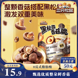 三只松鼠香菇脆100g/袋 黑松露味果干脱水蔬菜干蔬果脆休闲食品香菇干零食