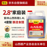 紫林醋4度山西陈醋1.4L酿造食醋凉拌炒菜煲汤蘸食山西特产热门商品