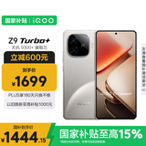 vivo iQOO Z9 Turbo+【国家补贴】12GB+256GB月影钛 天玑9300+旗舰芯 自研电竞芯片Q1 6400mAh电池手机