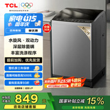 TCL 10公斤水旋风·双动力波轮洗衣机V6抗菌除螨 全自动家用 家电国家补贴 以旧换新 送装一体B100V6