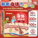 亲亲科学图书馆：身体的秘密（全10册）十大身体主题，骨骼、呼吸、睡觉等，带领孩子发现身体运转的秘密！