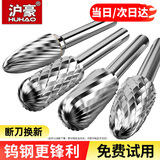 沪豪（HUHAO）硬质合金旋转锉内磨头电动挫刀打磨钻头电磨工具抛光扩孔钨钢铣刀