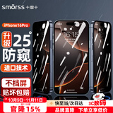 Smorss【神器款-无黑边】适用苹果16Pro钢化膜防窥iPhone16pro手机膜 25°防偷窥全屏覆盖防摔抗指纹贴膜