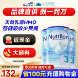 荷兰牛栏（Nutrilon）诺优能HMO婴幼儿配方奶粉乳糖配方原装进口官方溯源正品 3段 3罐 【咨询享特价】26年6月