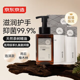 京东京造泡沫抑菌99.9%香氛洗手液430mL+补充装3袋 滋润保湿留香