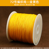 蓝莲之季编织手绳手链编织红线绳72号玉线0.8手工项链绳手绳diy材料红绳子 72号【加密】【金黄色】